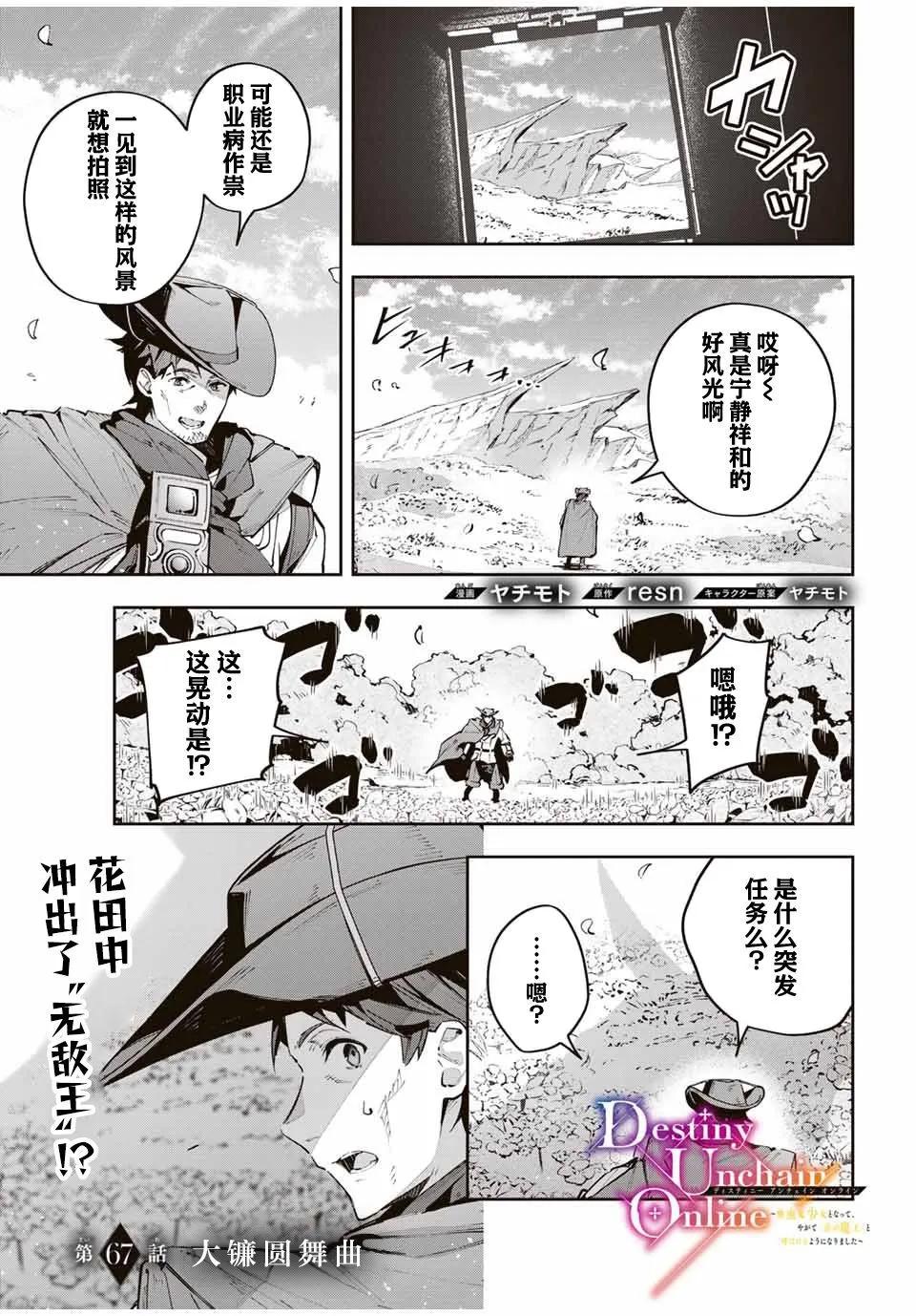 Destiny Unchain Online 〜成爲吸血鬼少女，不久後被稱爲『紅之魔王』〜 - 第67話 - 1