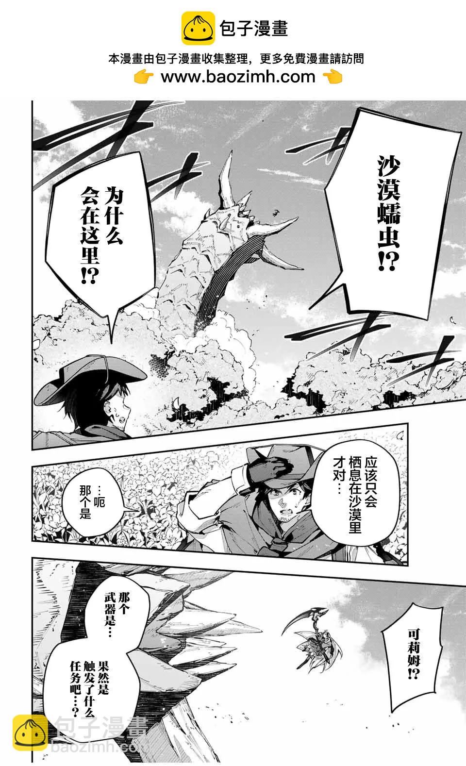 Destiny Unchain Online 〜成爲吸血鬼少女，不久後被稱爲『紅之魔王』〜 - 第67話 - 2