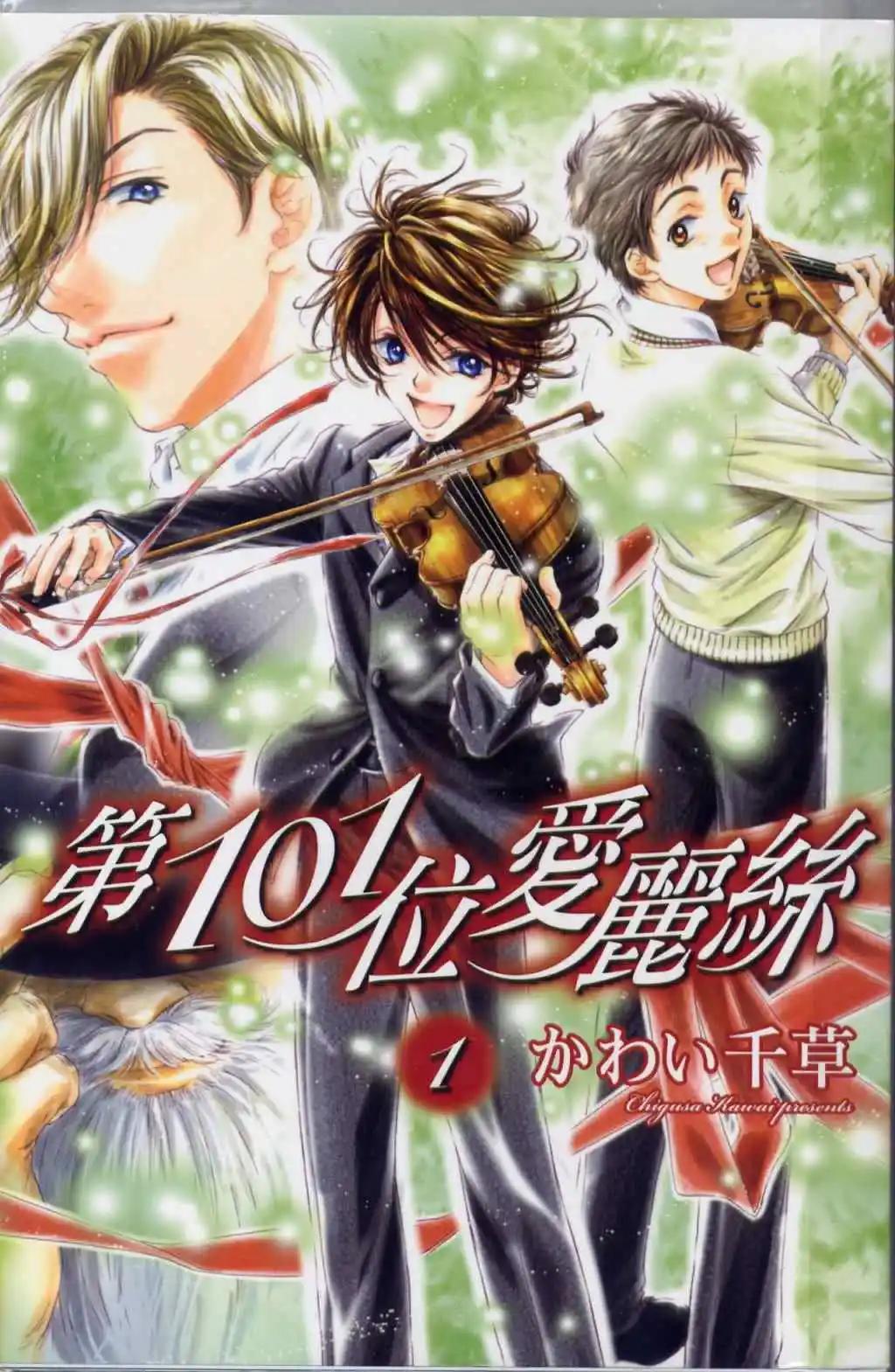 第101位愛麗絲 - 第01卷(1/3) - 1