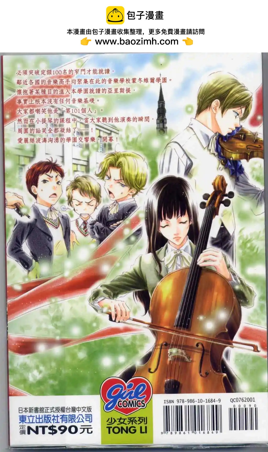 第101位愛麗絲 - 第01卷(1/3) - 2