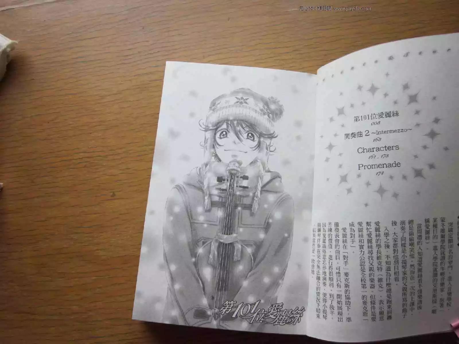 第101位愛麗絲 - 第03卷(1/2) - 3
