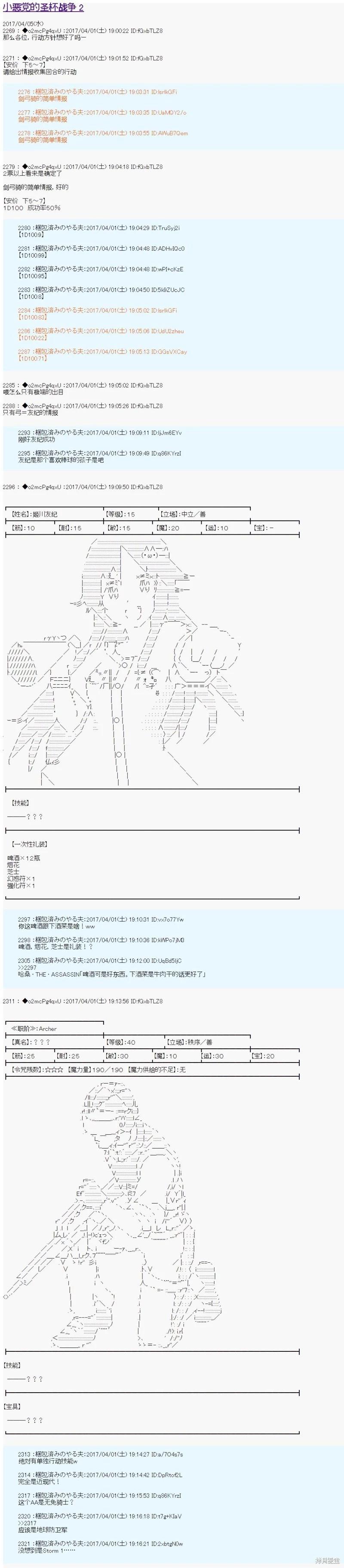 第21次中聖盃：小惡黨的聖盃戰爭 - 第02話 - 1