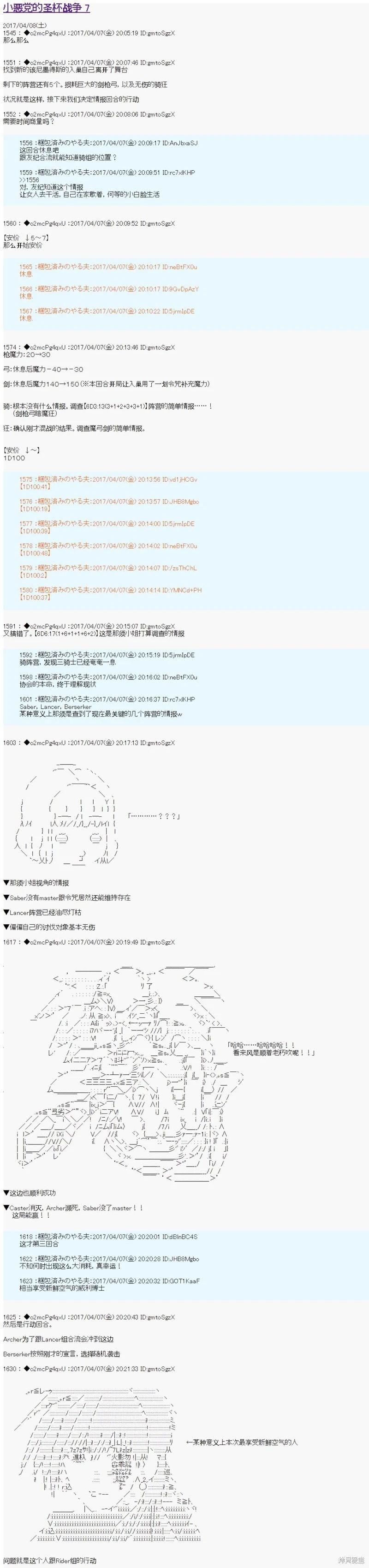 第21次中聖盃：小惡黨的聖盃戰爭 - 第07話 - 1