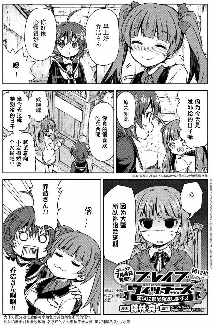 第502部隊 起飛！ - 第12.1回 - 1