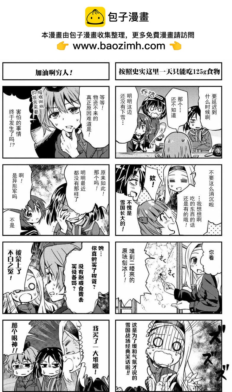 第502部隊 起飛！ - 第12.1回 - 1