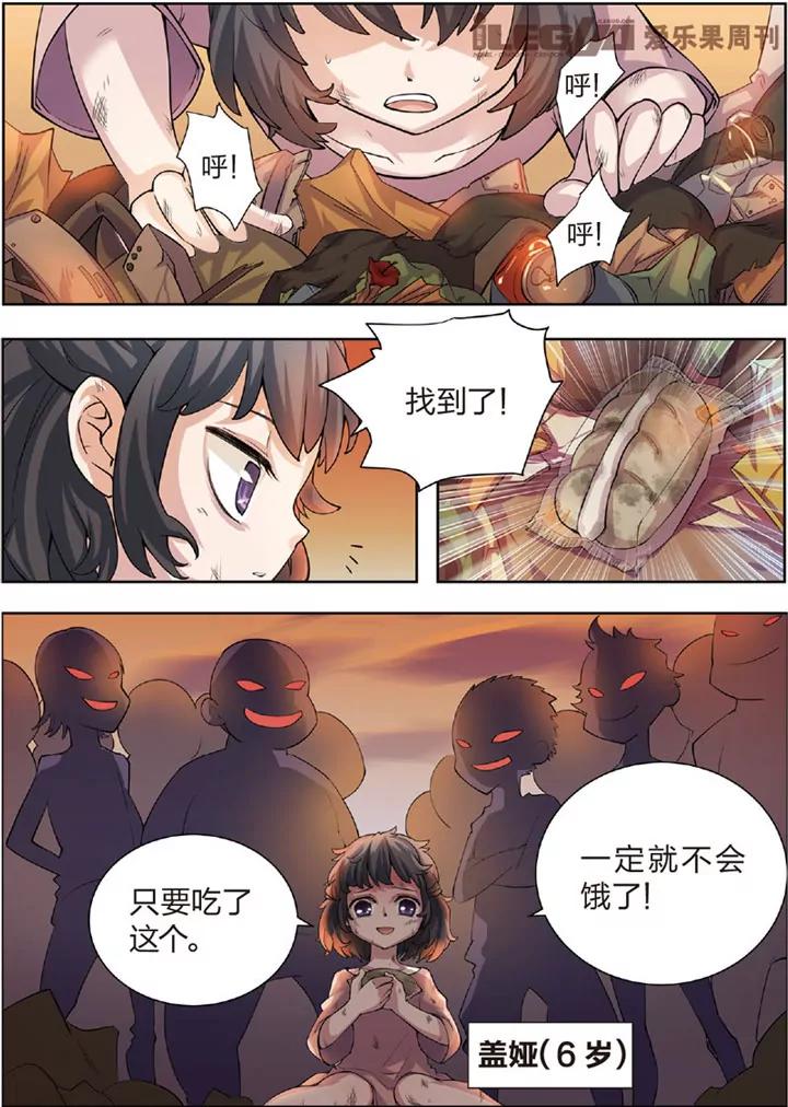 第8界·永恆之輪前傳 - 一個麪包引發的血案 - 2