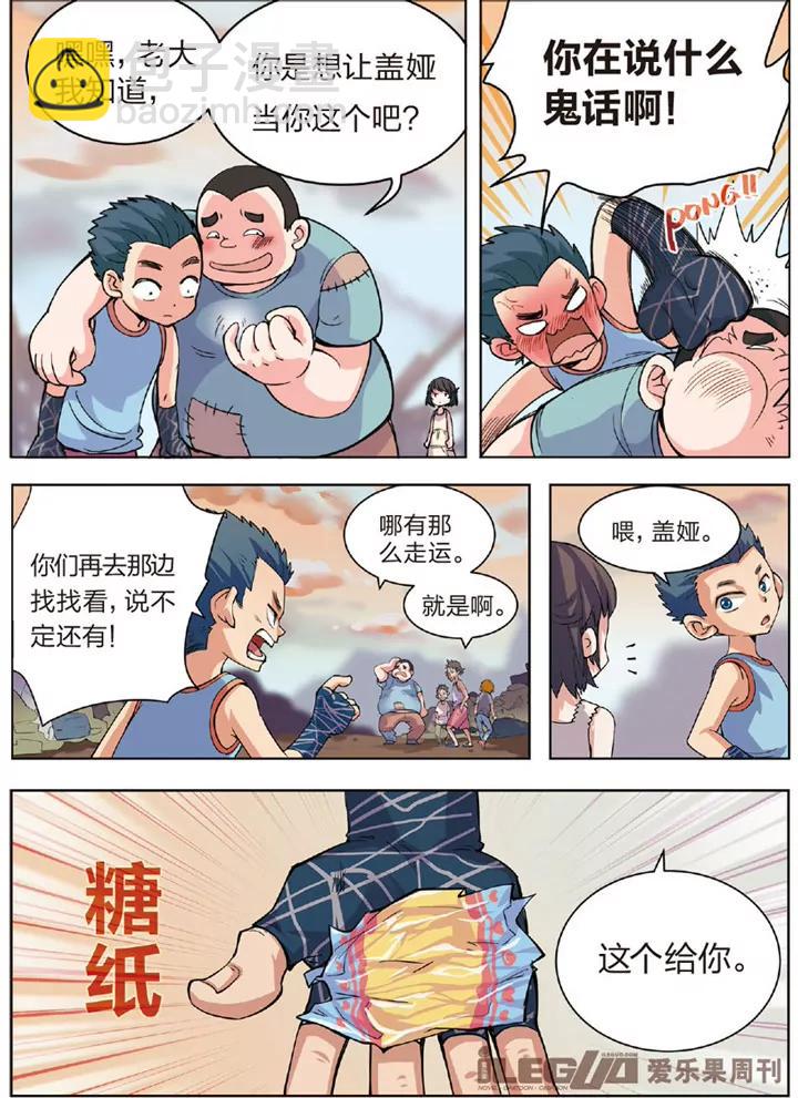 第8界·永恆之輪前傳 - 突然出現的英雄 - 2
