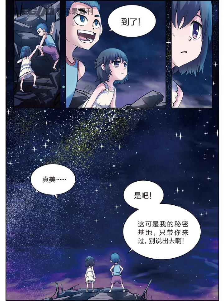 第8界·永恆之輪前傳 - 二人的星空 - 2
