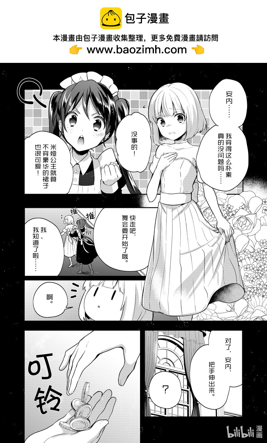 迪阿姆帝國物語 ～從斷頭臺開始的，公主轉生逆轉傳～＠COMIC - 9 第9話 - 2
