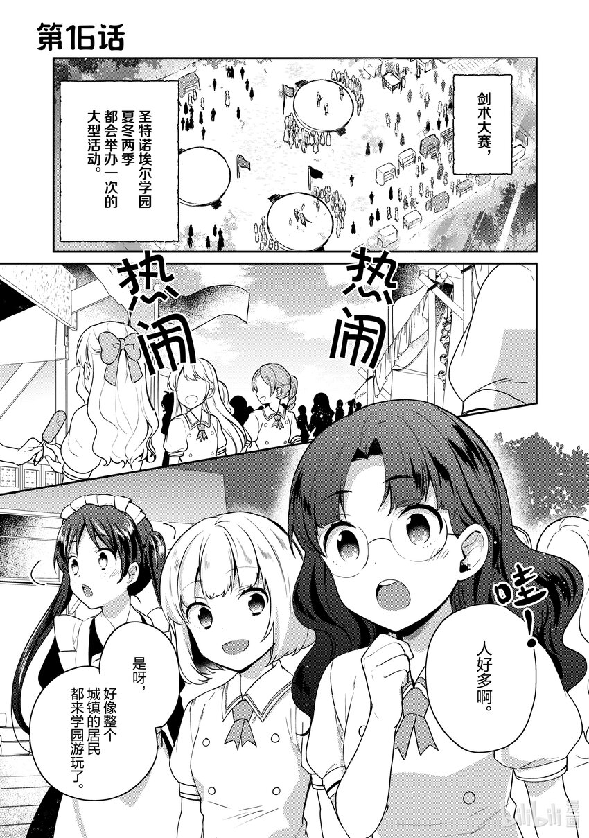 迪阿姆帝國物語 ～從斷頭臺開始的，公主轉生逆轉傳～＠COMIC - 16 第16話 - 1