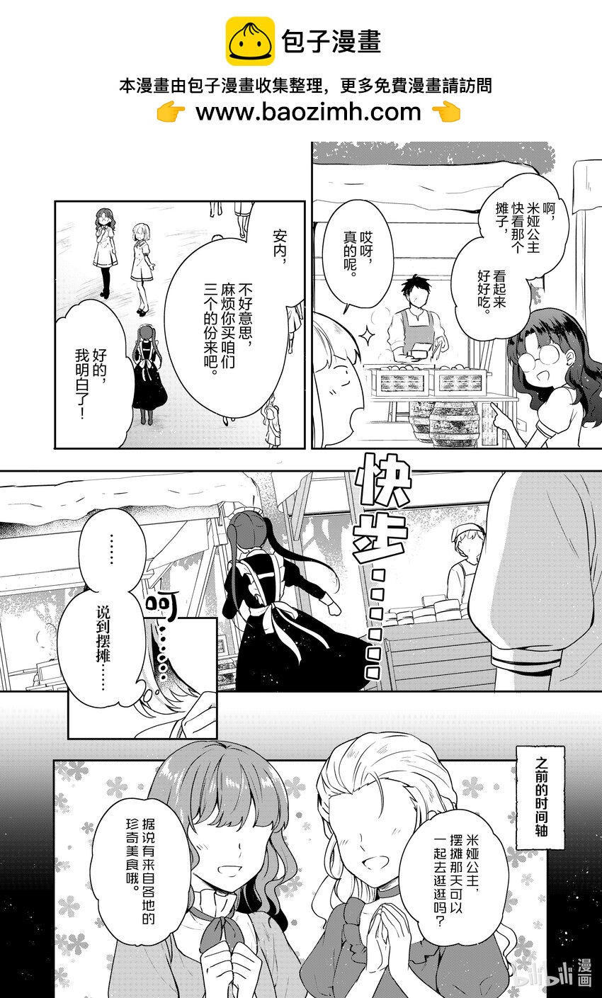 迪阿姆帝國物語 ～從斷頭臺開始的，公主轉生逆轉傳～＠COMIC - 16 第16話 - 2