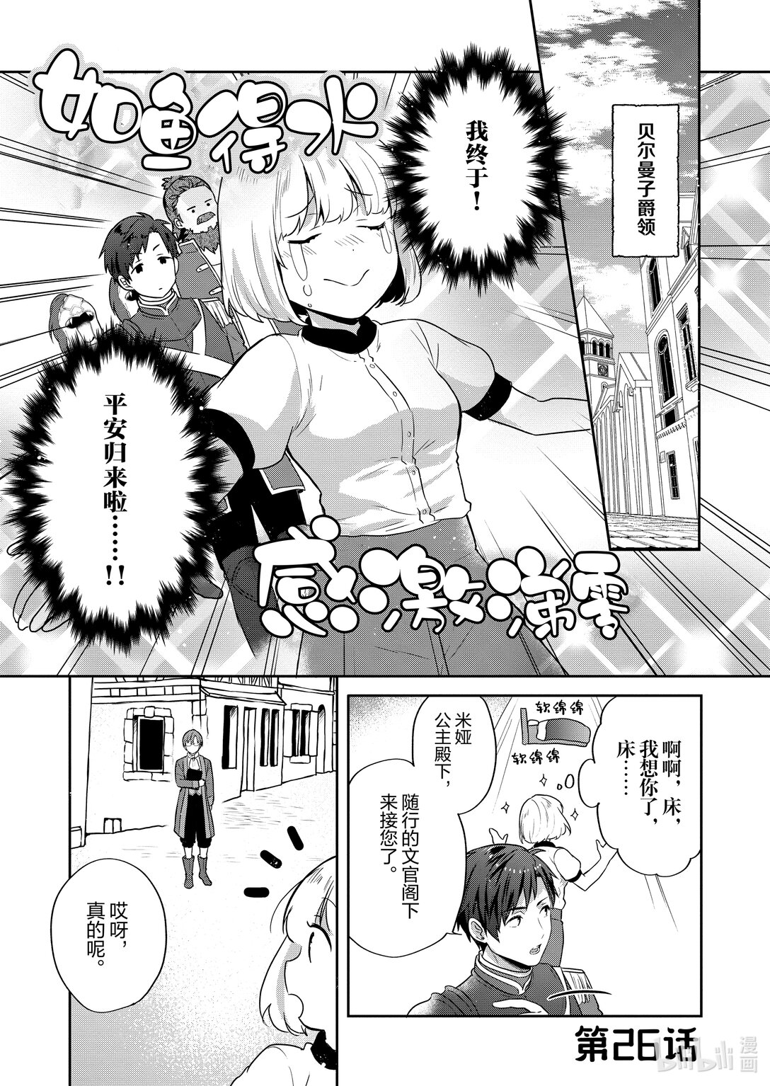 迪阿姆帝國物語 ～從斷頭臺開始的，公主轉生逆轉傳～＠COMIC - 26 第26話 - 1