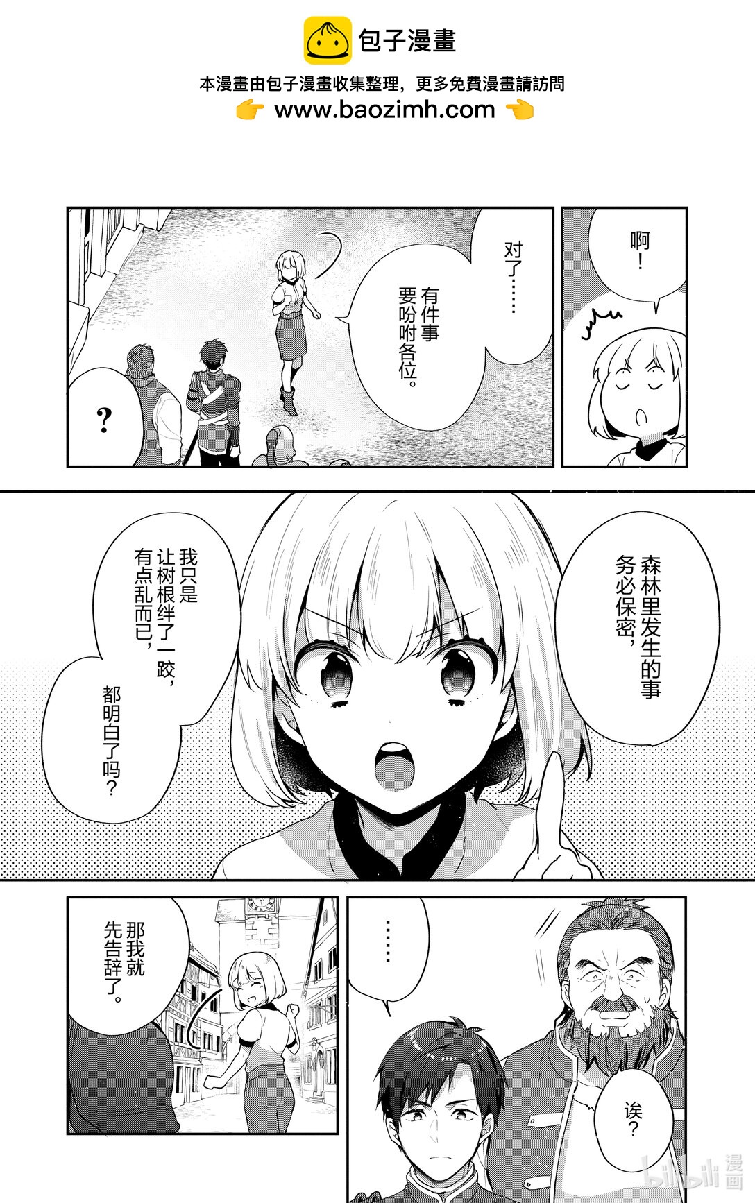 迪阿姆帝國物語 ～從斷頭臺開始的，公主轉生逆轉傳～＠COMIC - 26 第26話 - 2