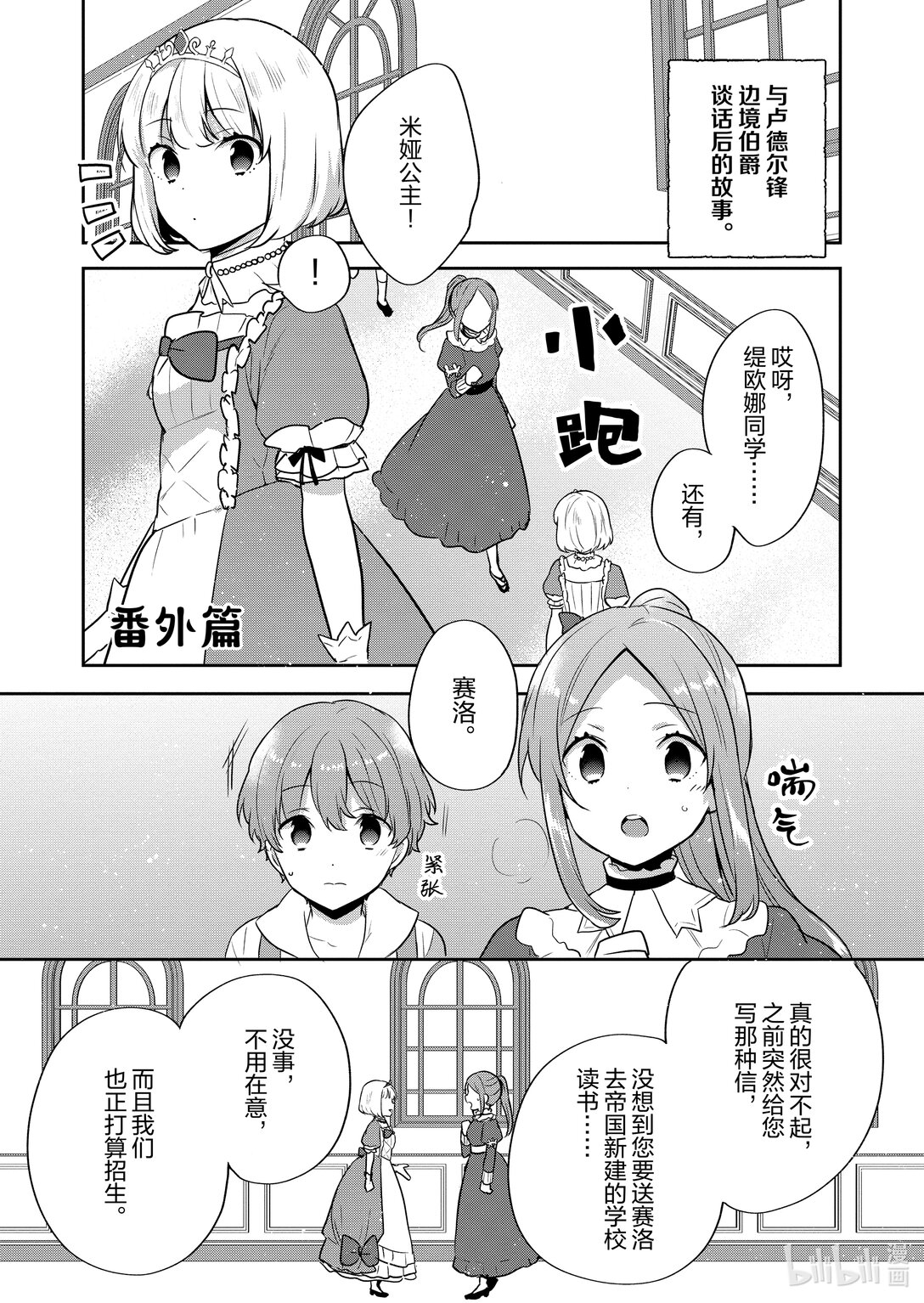迪阿姆帝國物語 ～從斷頭臺開始的，公主轉生逆轉傳～＠COMIC - 番外篇 番外篇9 - 1