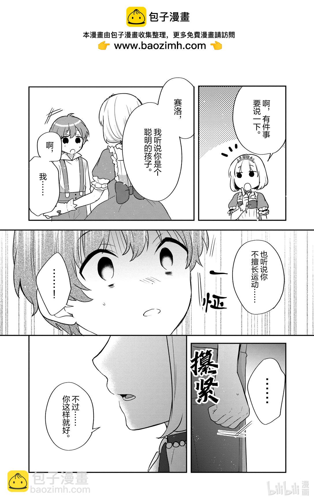 迪阿姆帝國物語 ～從斷頭臺開始的，公主轉生逆轉傳～＠COMIC - 番外篇 番外篇9 - 2