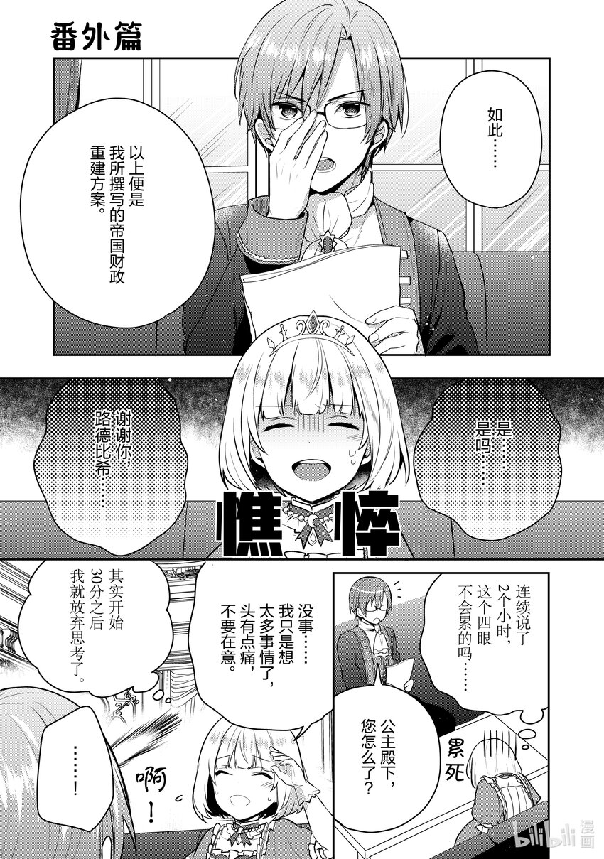 迪阿姆帝國物語 ～從斷頭臺開始的，公主轉生逆轉傳～＠COMIC - 番外篇 番外篇2 - 1