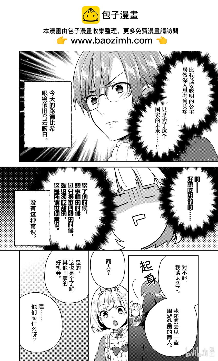 迪阿姆帝國物語 ～從斷頭臺開始的，公主轉生逆轉傳～＠COMIC - 番外篇 番外篇2 - 2