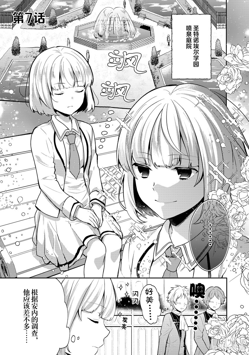迪阿姆帝國物語 ～從斷頭臺開始的，公主轉生逆轉傳～＠COMIC - 7 第7話 - 1