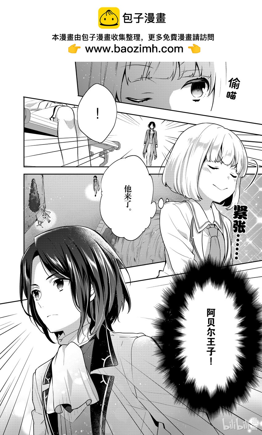 迪阿姆帝國物語 ～從斷頭臺開始的，公主轉生逆轉傳～＠COMIC - 7 第7話 - 2