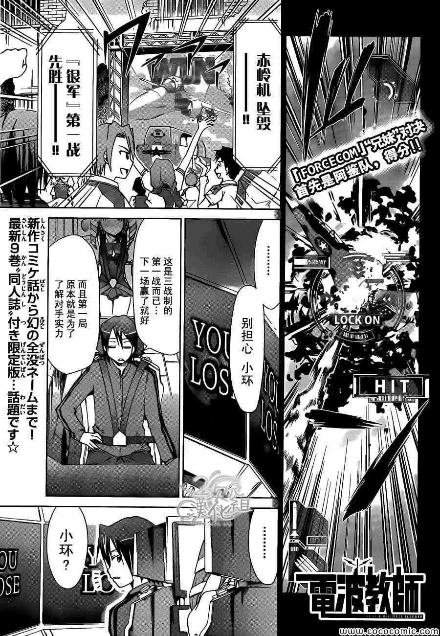 電波教師 - 第101話 自己的意志 - 1