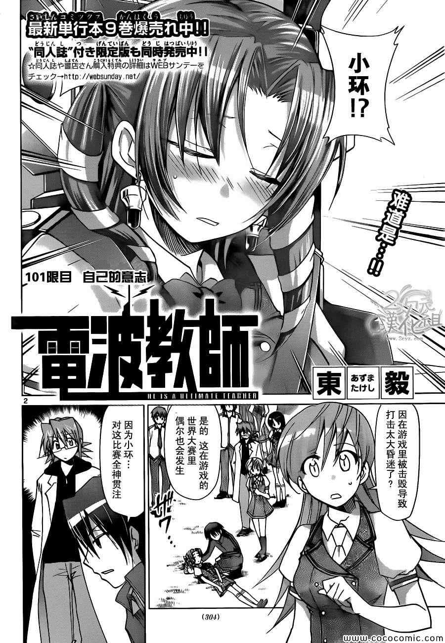 電波教師 - 第101話 自己的意志 - 2