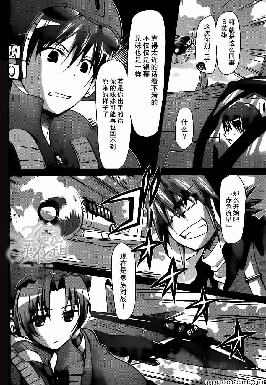 電波教師 - 第103話 2人的王國 - 2