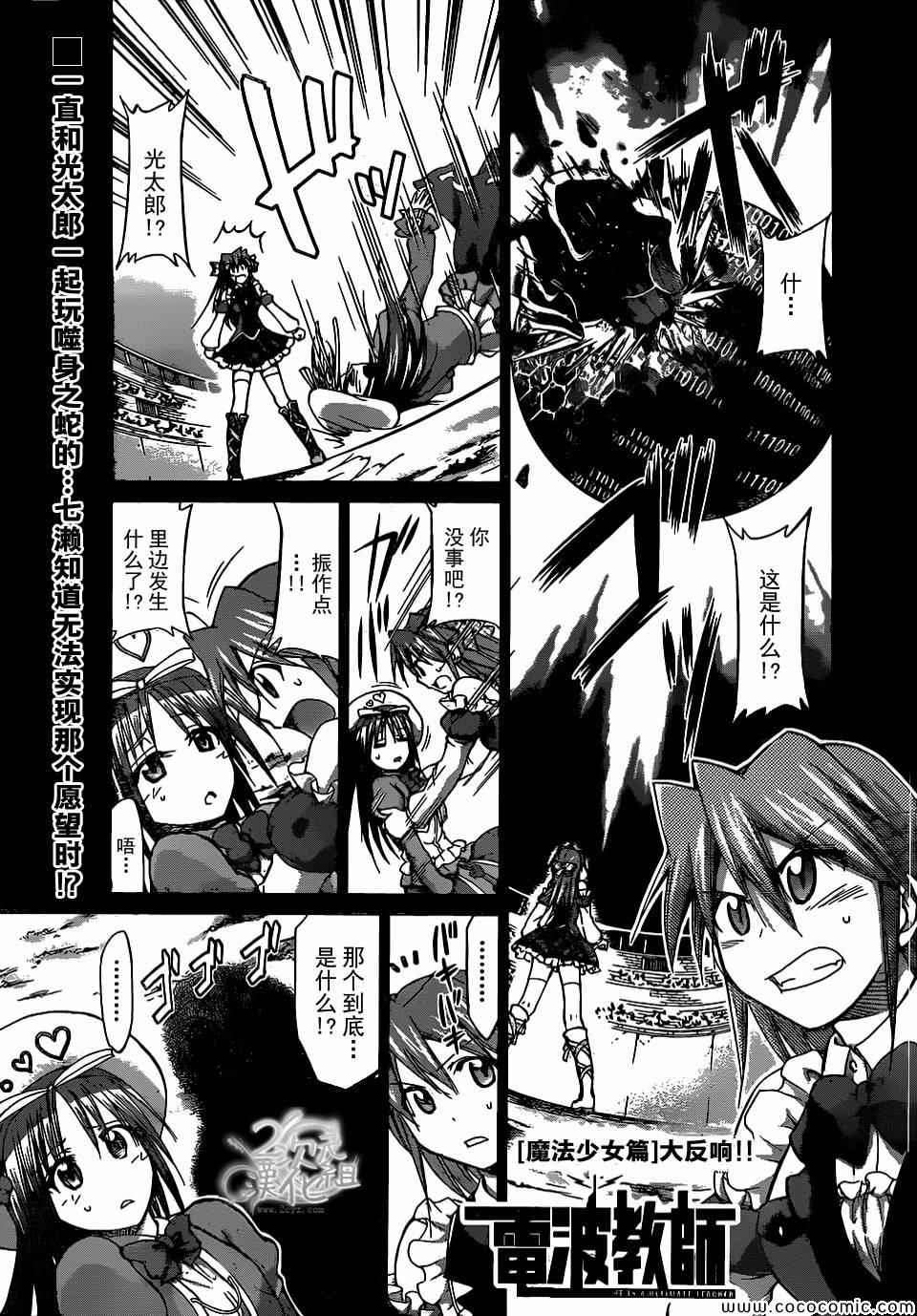 電波教師 - 第111話 只屬於我的··· - 1