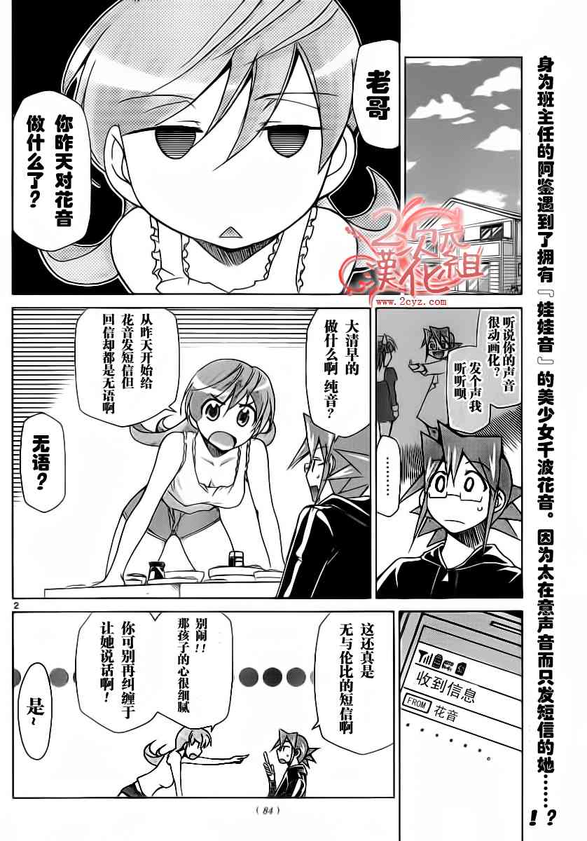 電波教師 - 第13話 美少女的煩惱其二 - 2