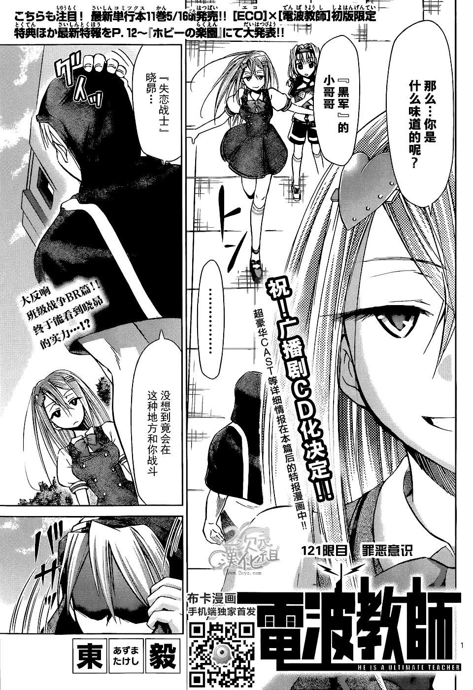 電波教師 - 第121話 罪惡意識 - 1