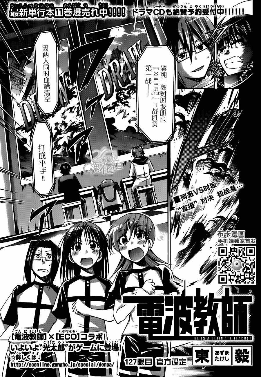 電波教師 - 第127話 官方設定 - 1