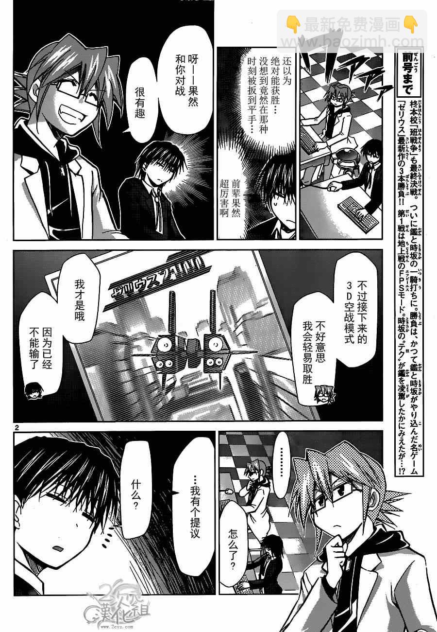 電波教師 - 第127話 官方設定 - 2