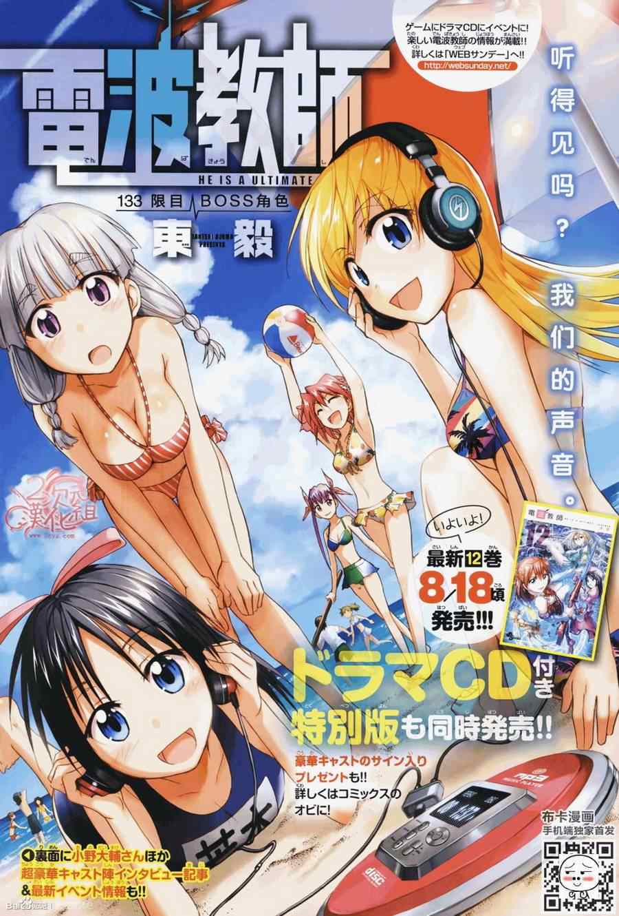 電波教師 - 第133話 boss角色 - 1