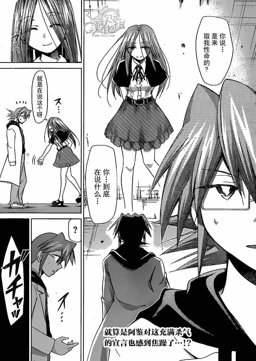 電波教師 - 第133話 boss角色 - 2