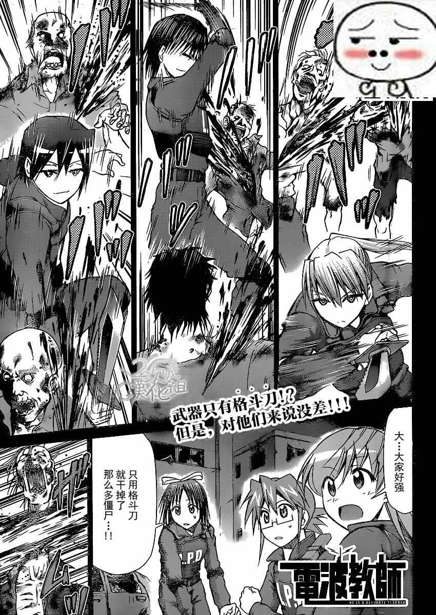 電波教師 - 第139話 近身戰鬥 - 1