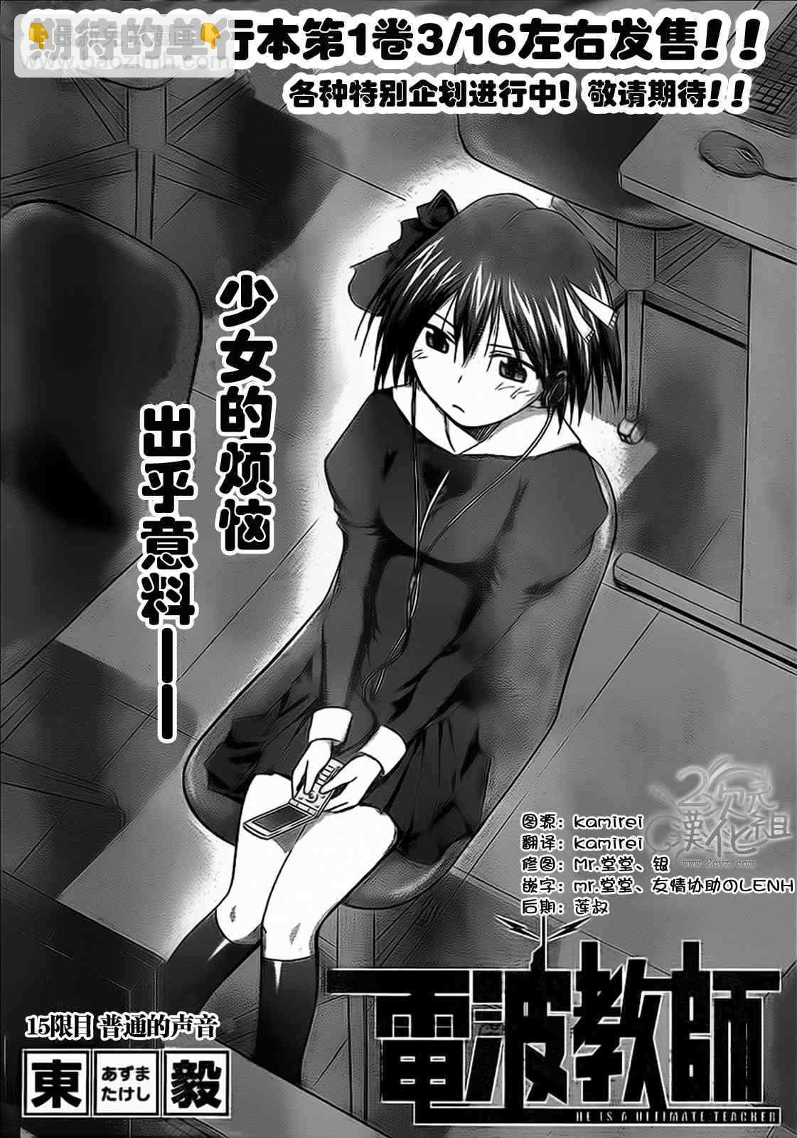 電波教師 - 第15話 普通的聲音 - 2