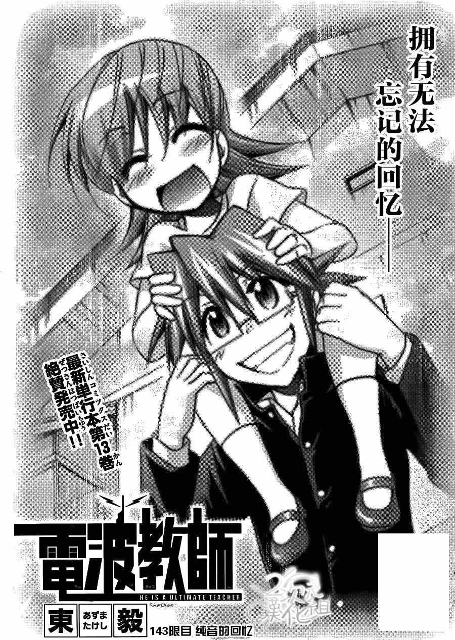 電波教師 - 第143話 眼目 純音的回憶 - 1