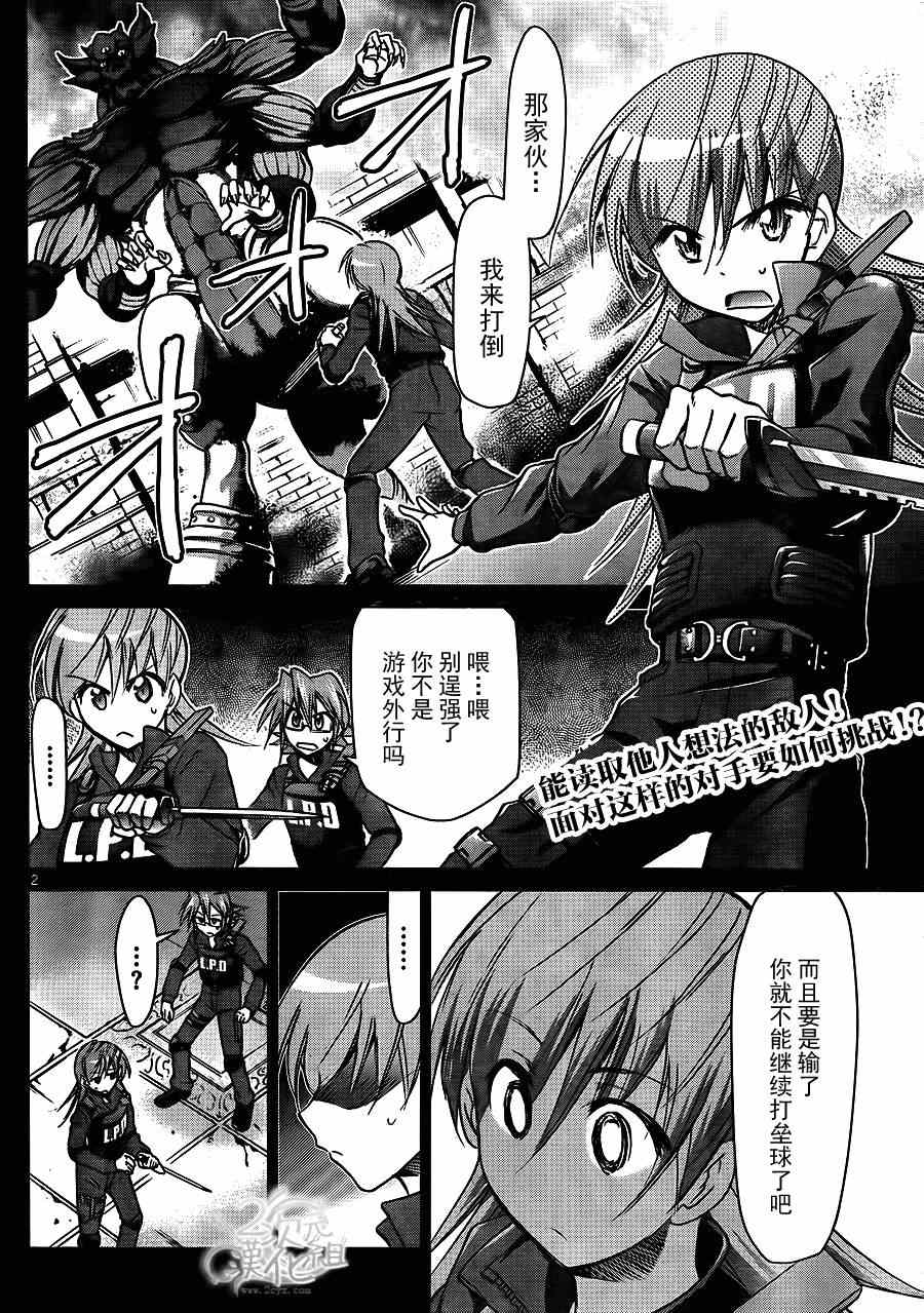 電波教師 - 第143話 眼目 純音的回憶 - 2