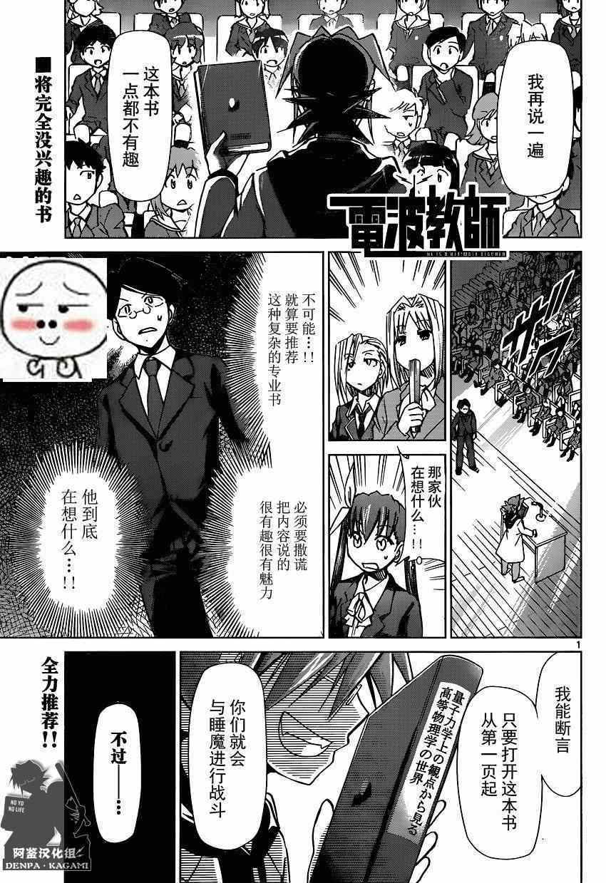 電波教師 - 第149話 魔法存在嗎 - 1