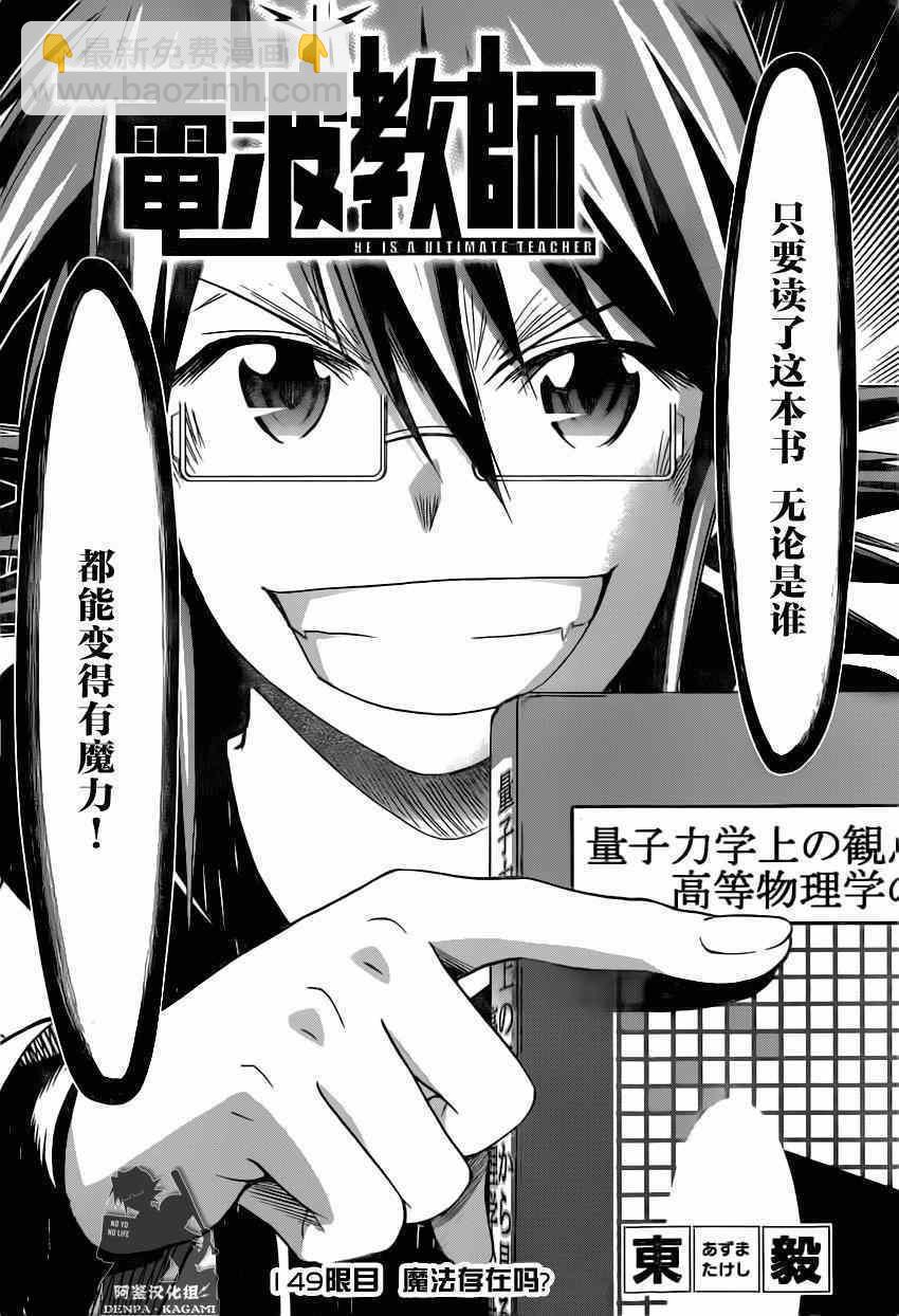 電波教師 - 第149話 魔法存在嗎 - 2
