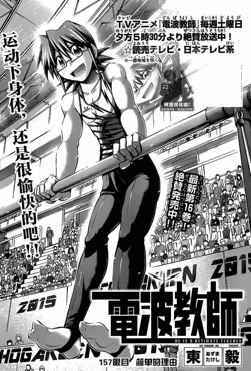 電波教師 - 第157話 簡單的理由 - 1
