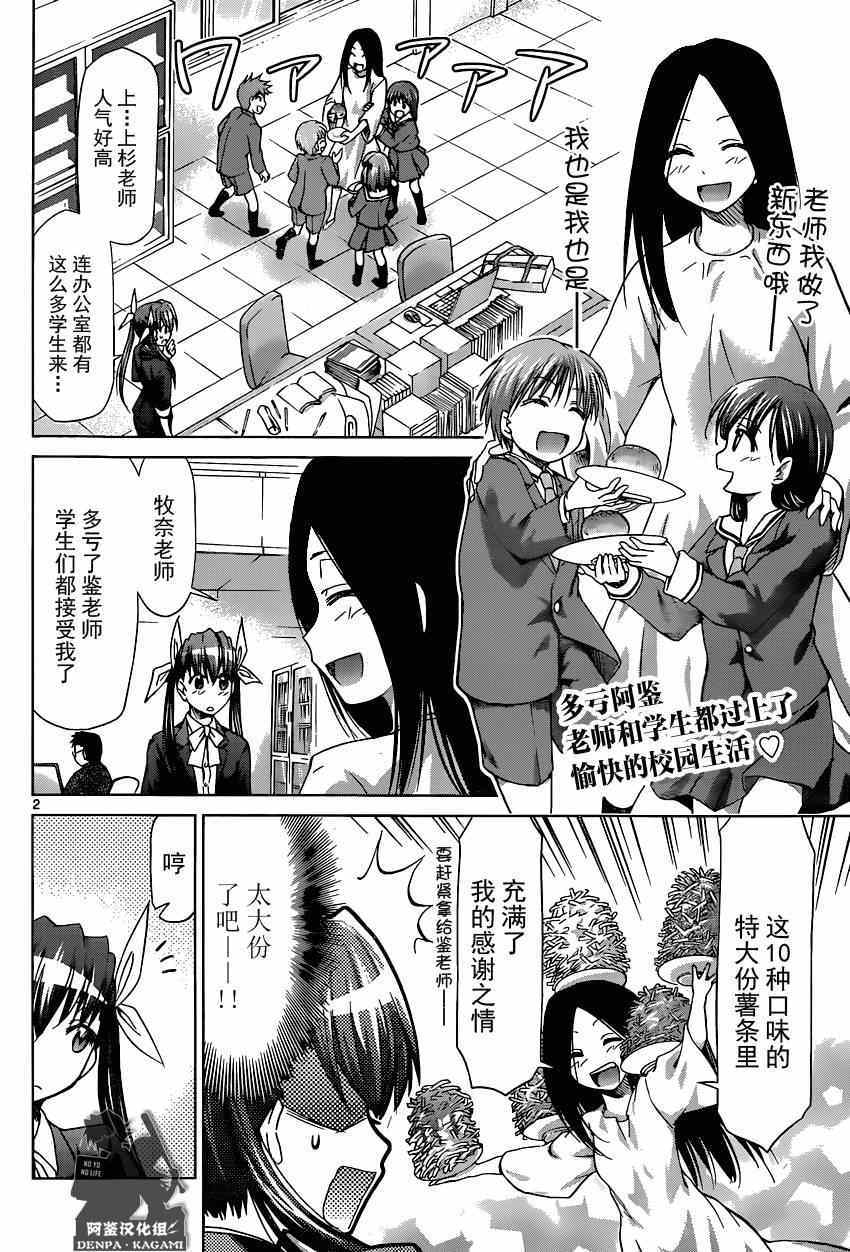 電波教師 - 第157話 簡單的理由 - 2