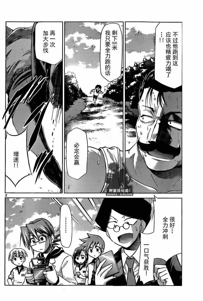 電波教師 - 第159話 人的力量 - 2