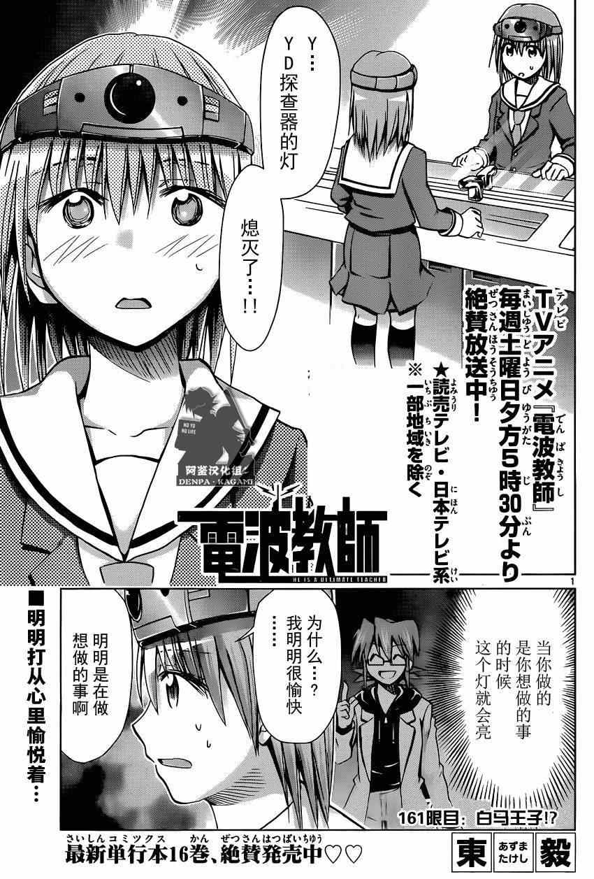 電波教師 - 第161話 白馬王子！？ - 1