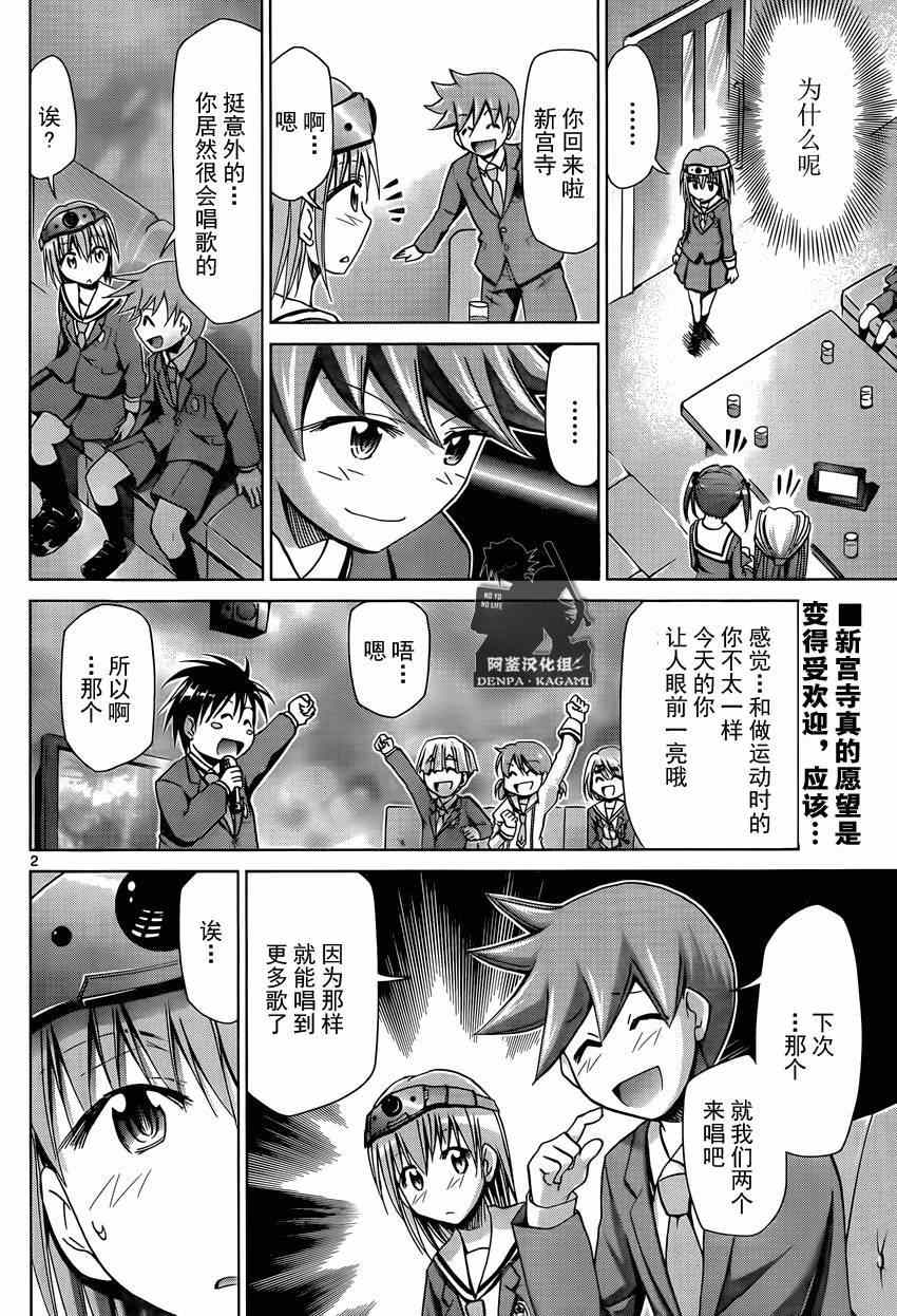 電波教師 - 第161話 白馬王子！？ - 2