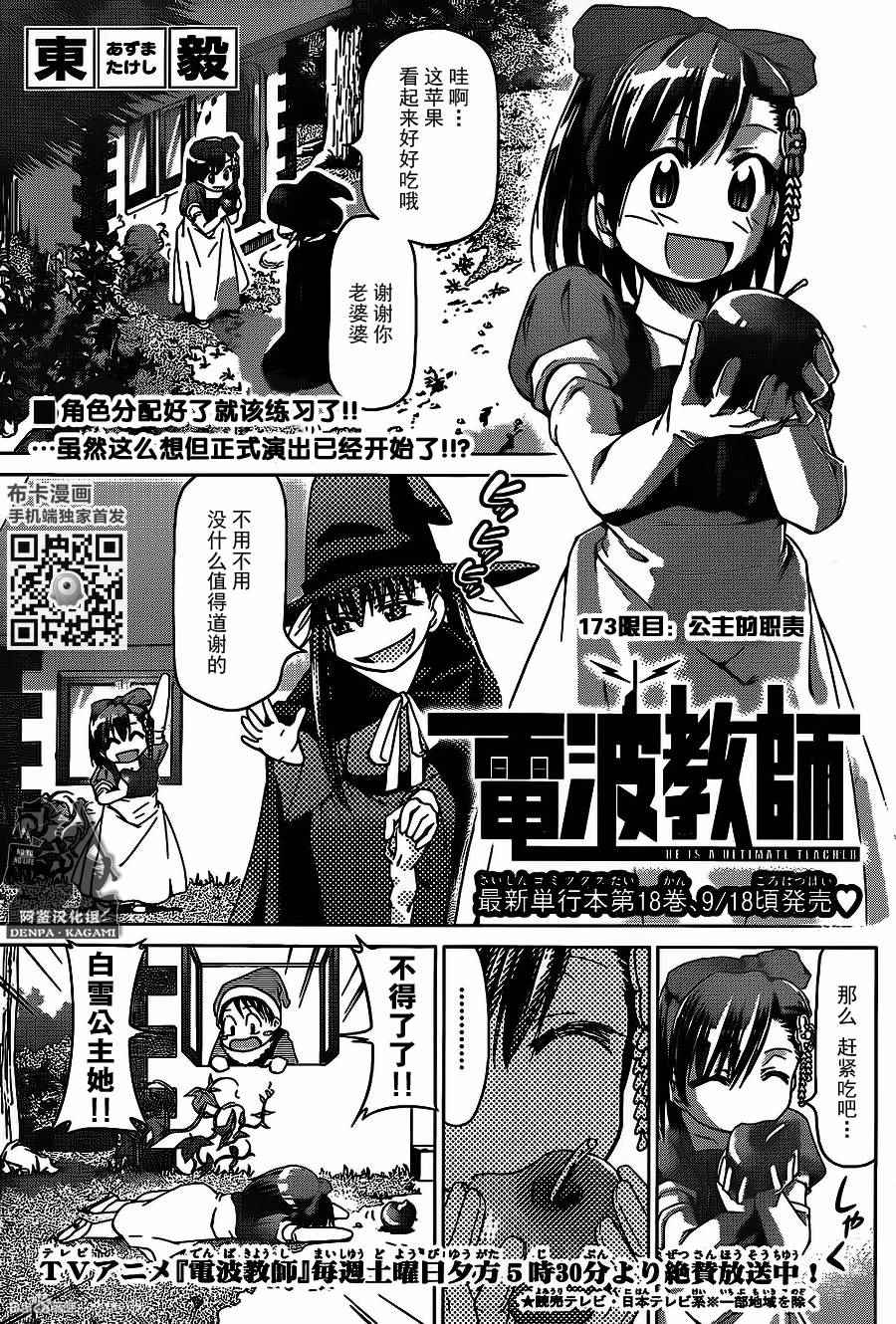 電波教師 - 第173話 公主的職責 - 1