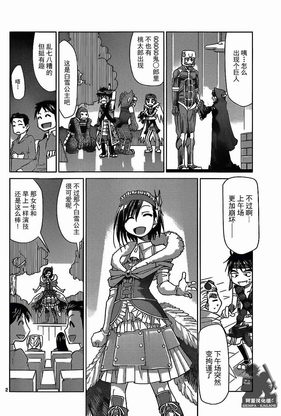 電波教師 - 第175話 - 2