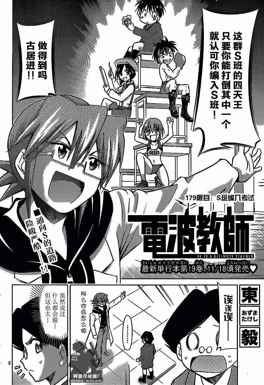 電波教師 - 第179話 S班編入考試 - 2