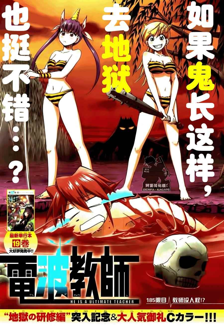 電波教師 - 第185話 - 1