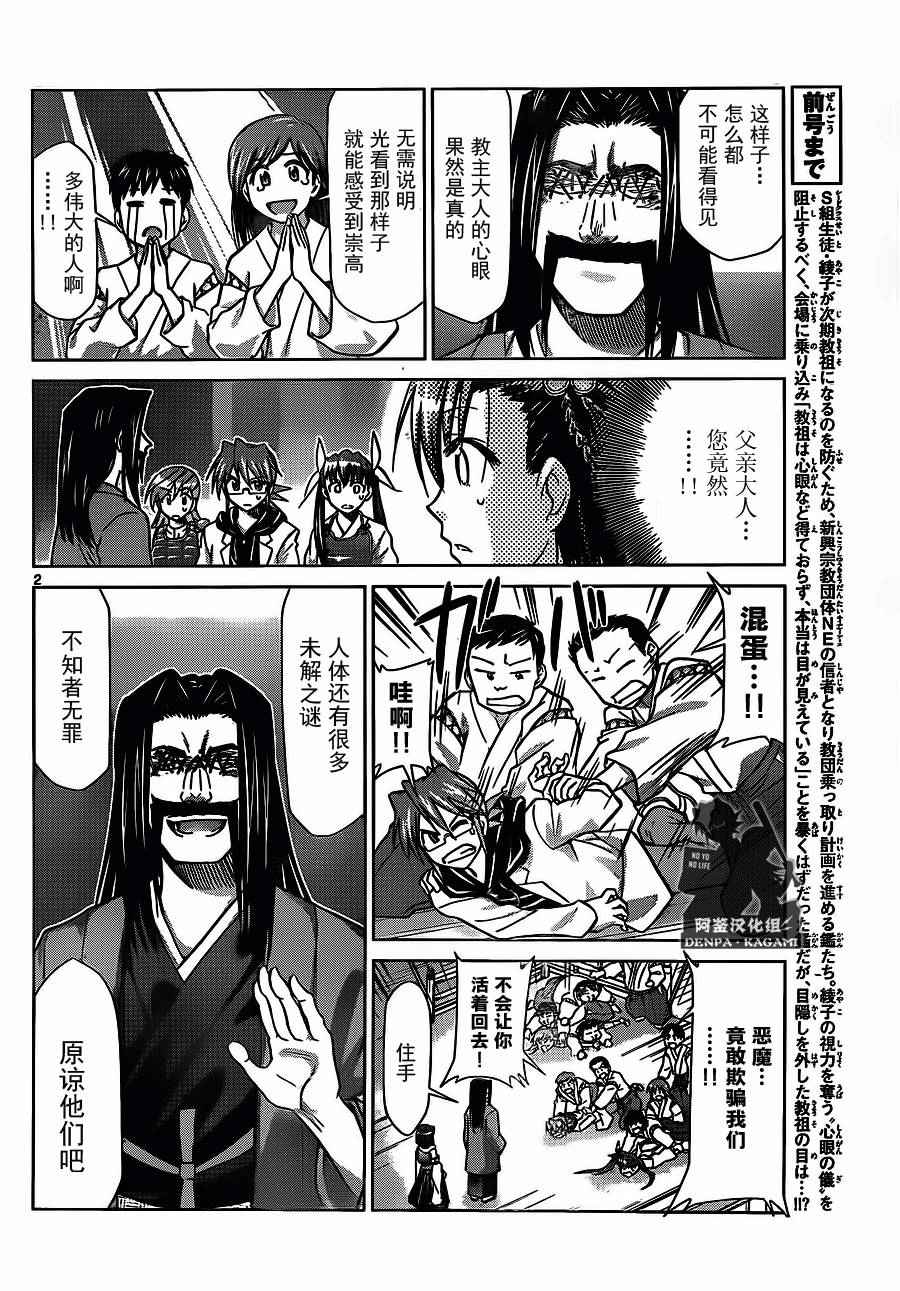 電波教師 - 第197話 game over - 2