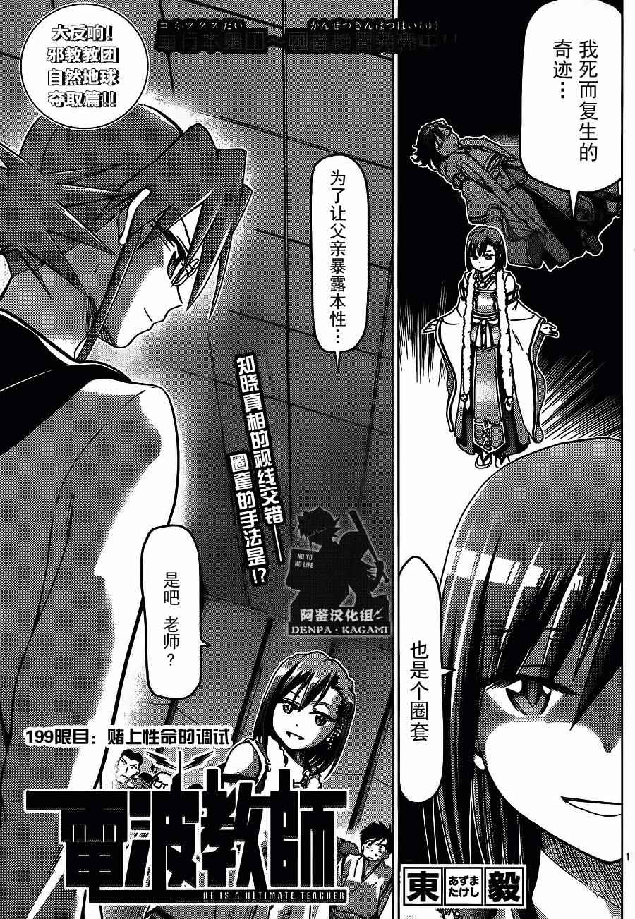 電波教師 - 第199話 賭上性命的調試 - 1